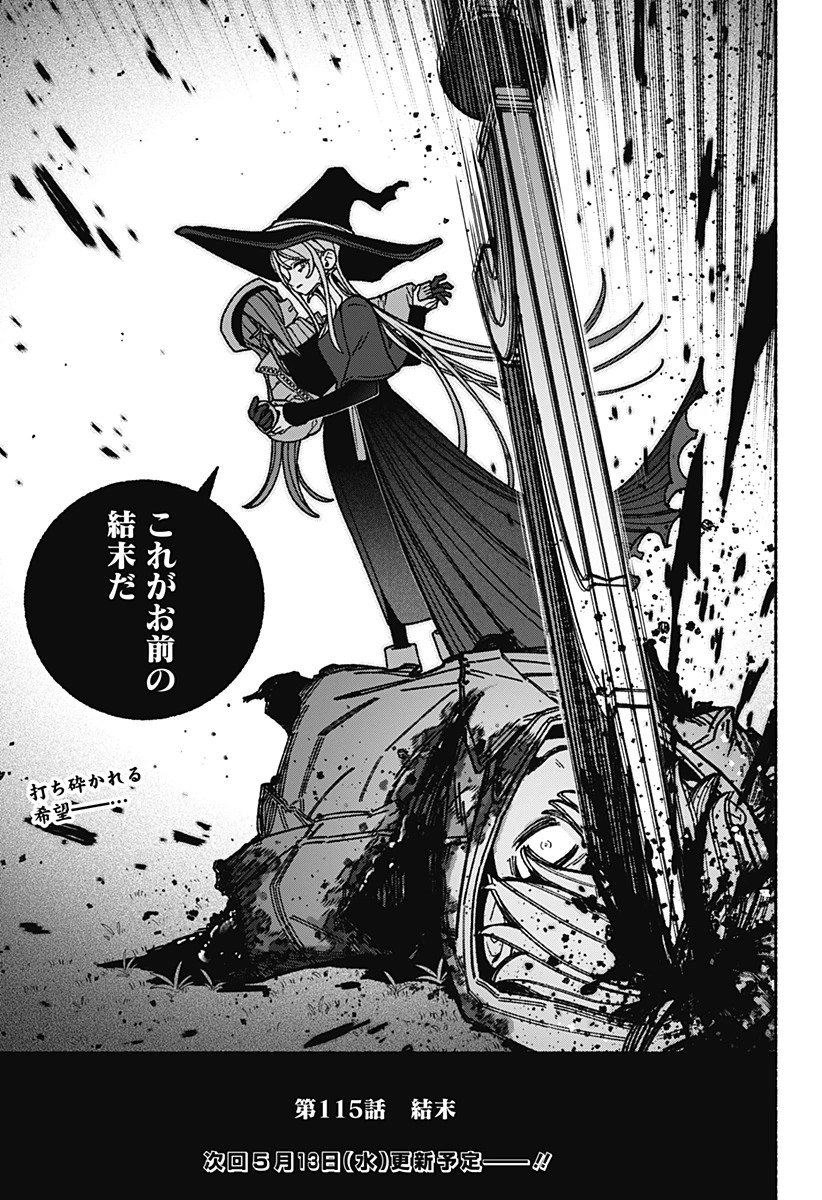 エクソシストを堕とせない 第115話 - 23