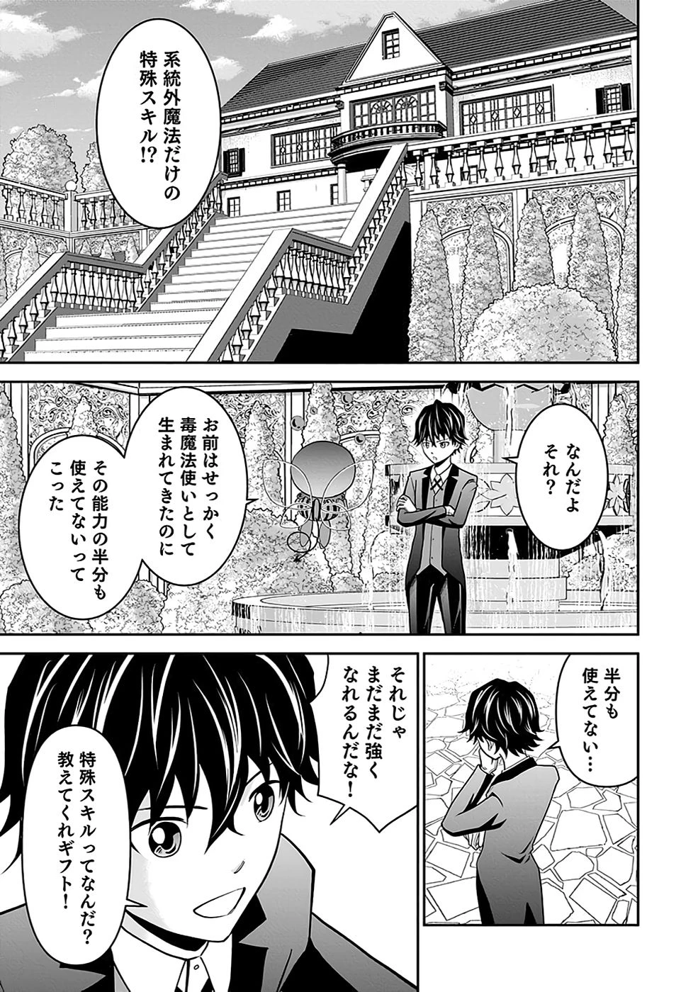 (毒殺された)世界無双の毒魔法使い 第19話 - 11
