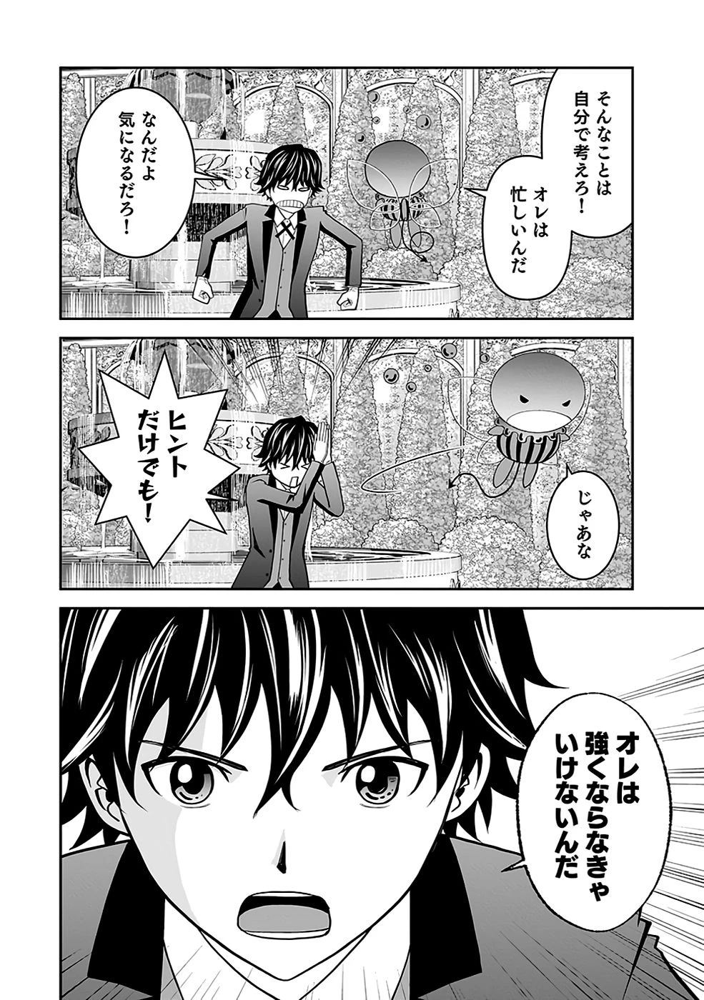 (毒殺された)世界無双の毒魔法使い 第19話 - 12