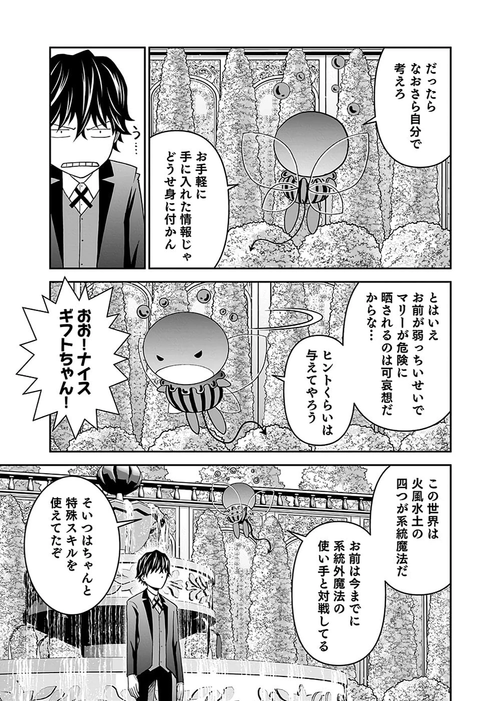 (毒殺された)世界無双の毒魔法使い 第19話 - 13