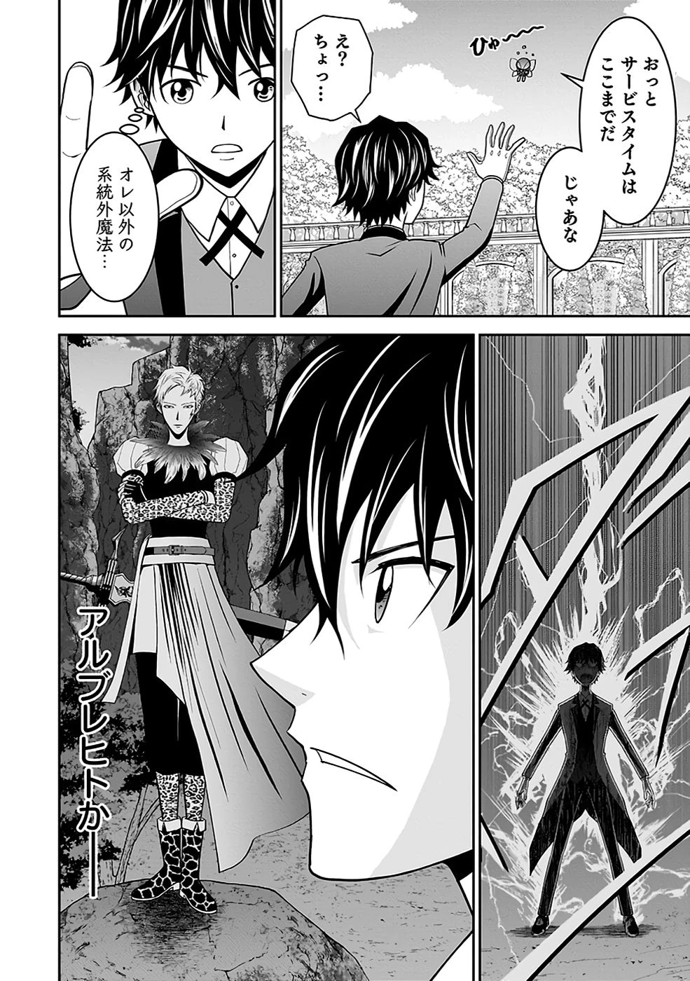 (毒殺された)世界無双の毒魔法使い 第19話 - 14
