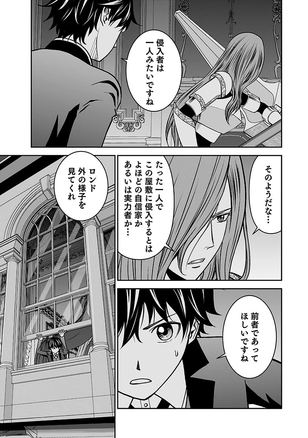 (毒殺された)世界無双の毒魔法使い 第19話 - 19
