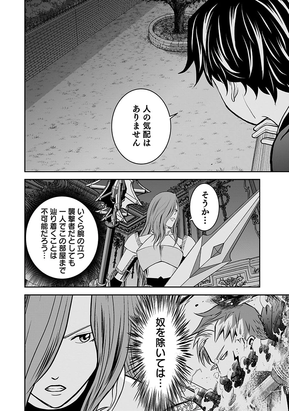 (毒殺された)世界無双の毒魔法使い 第19話 - 20