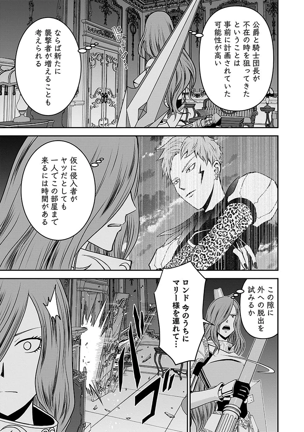 (毒殺された)世界無双の毒魔法使い 第19話 - 21