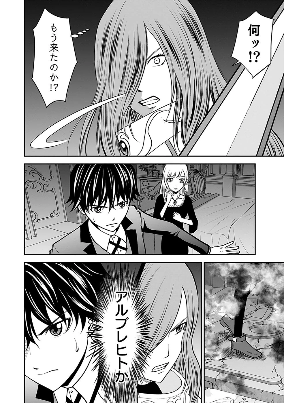 (毒殺された)世界無双の毒魔法使い 第19話 - 22