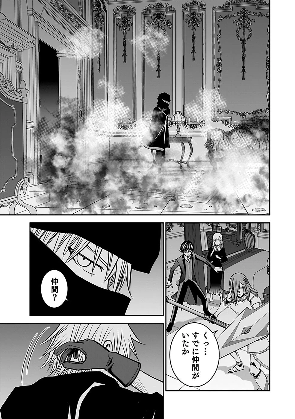 (毒殺された)世界無双の毒魔法使い 第19話 - 23