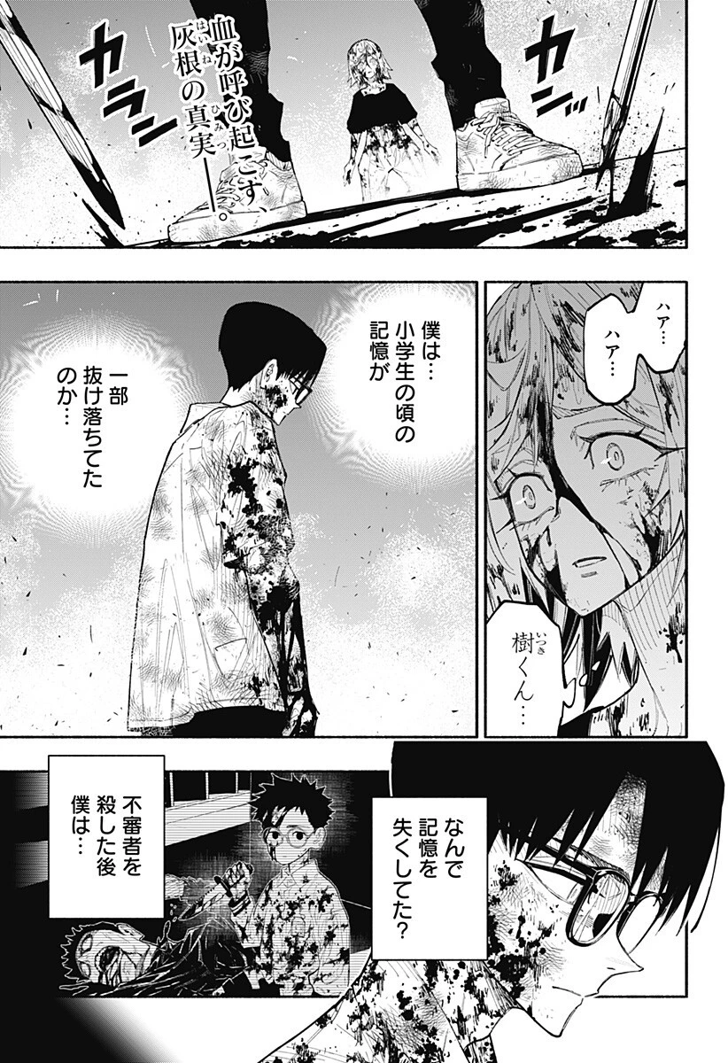 震える右手 第16話 - 2