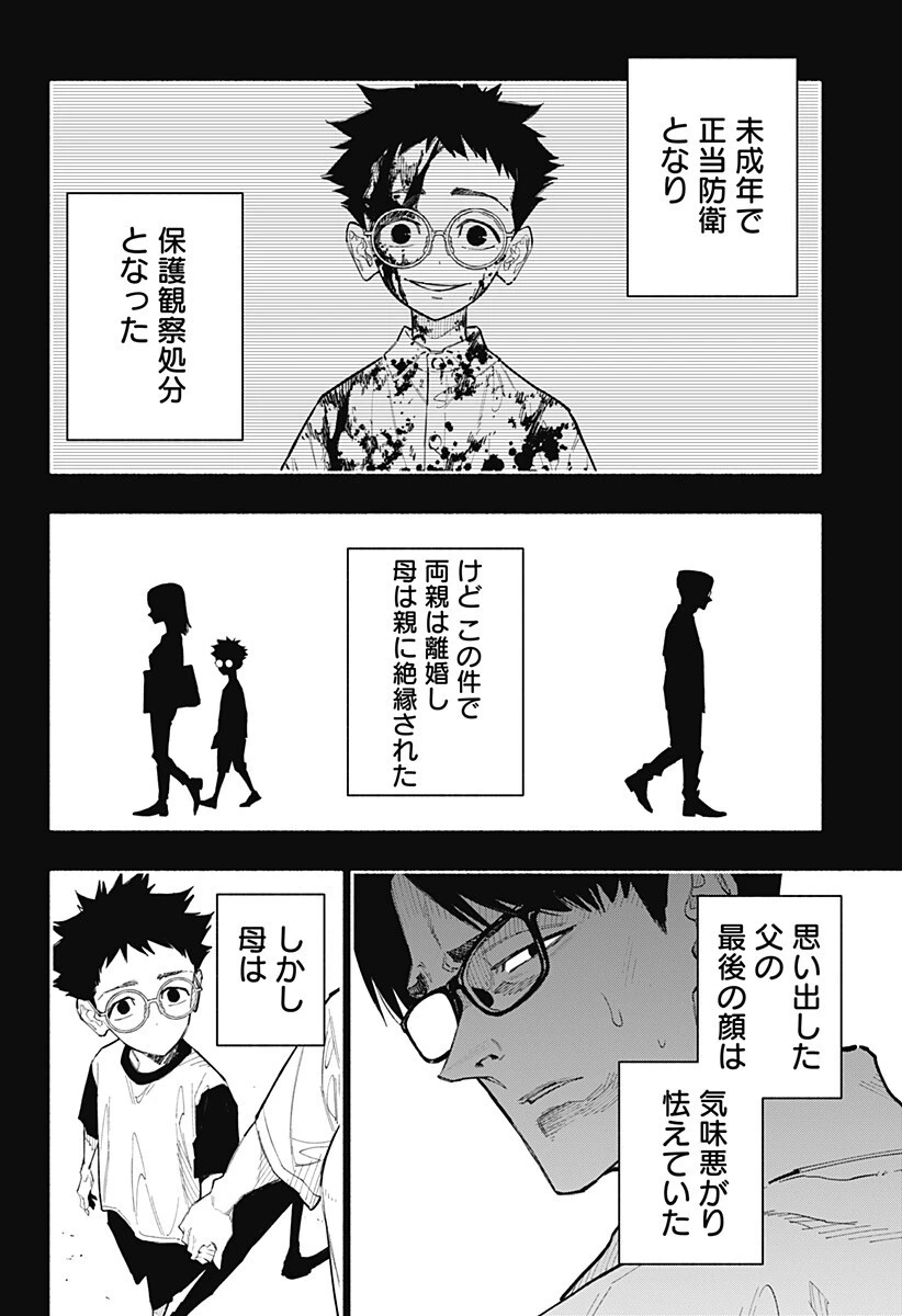 震える右手 第16話 - 3