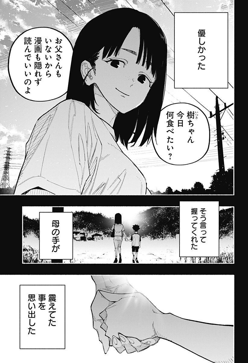震える右手 第16話 - 4
