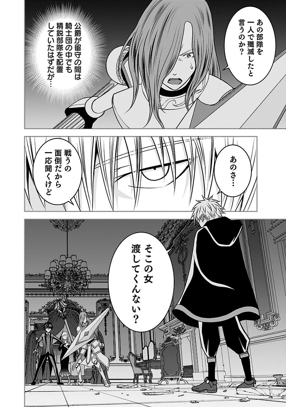 (毒殺された)世界無双の毒魔法使い 第19話 - 28