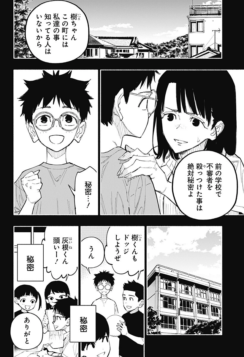 震える右手 第16話 - 5
