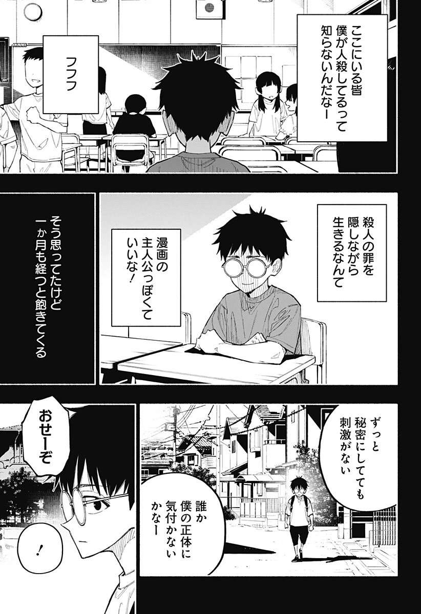 震える右手 第16話 - 6