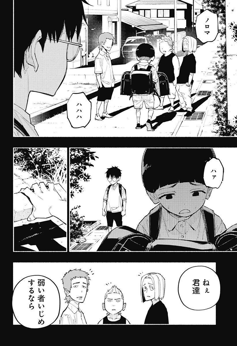 震える右手 第16話 - 7