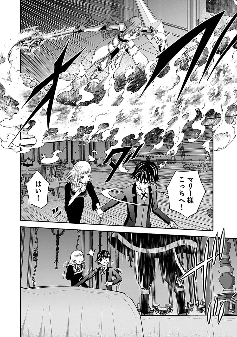 (毒殺された)世界無双の毒魔法使い 第19話 - 30