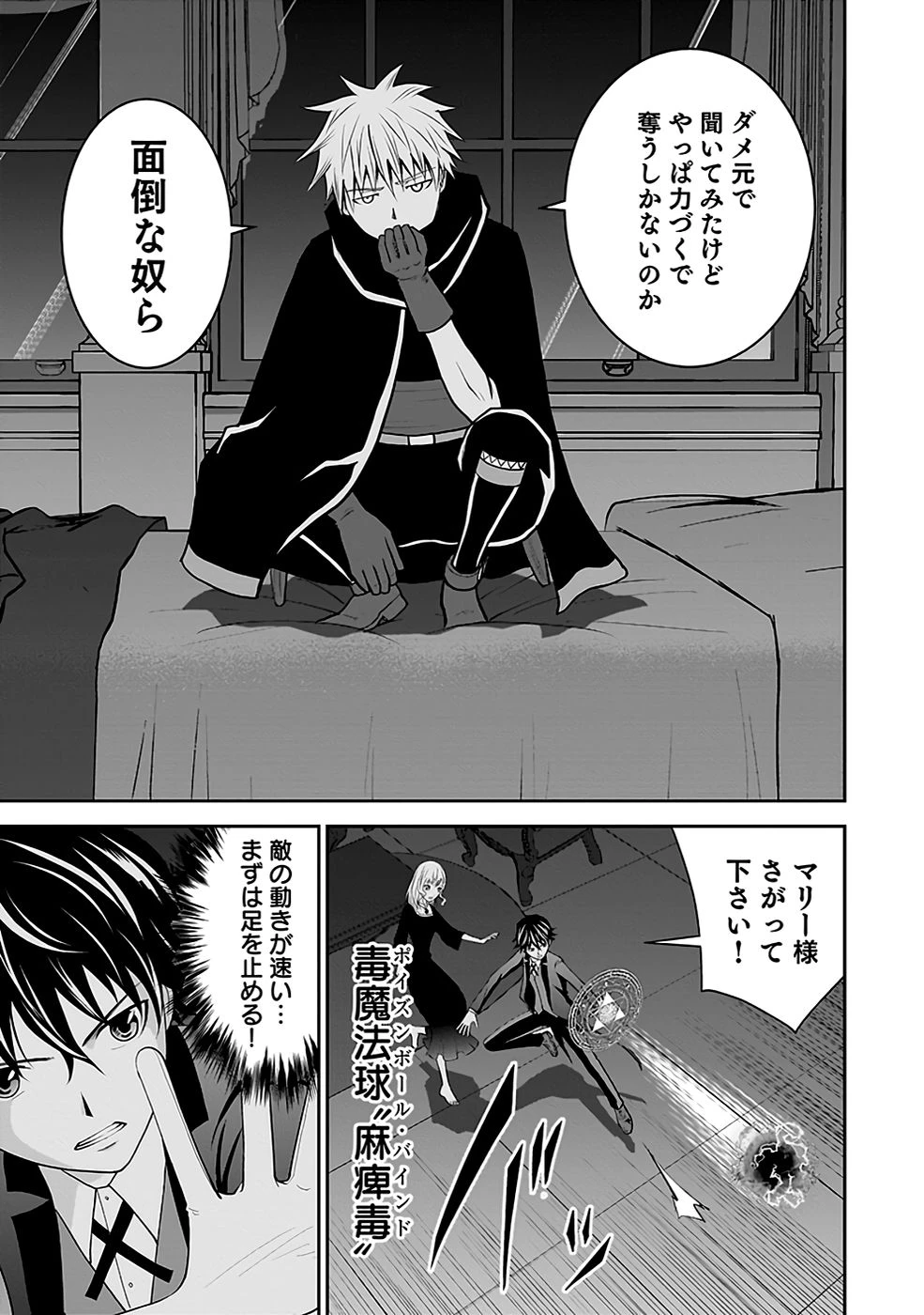 (毒殺された)世界無双の毒魔法使い 第19話 - 31
