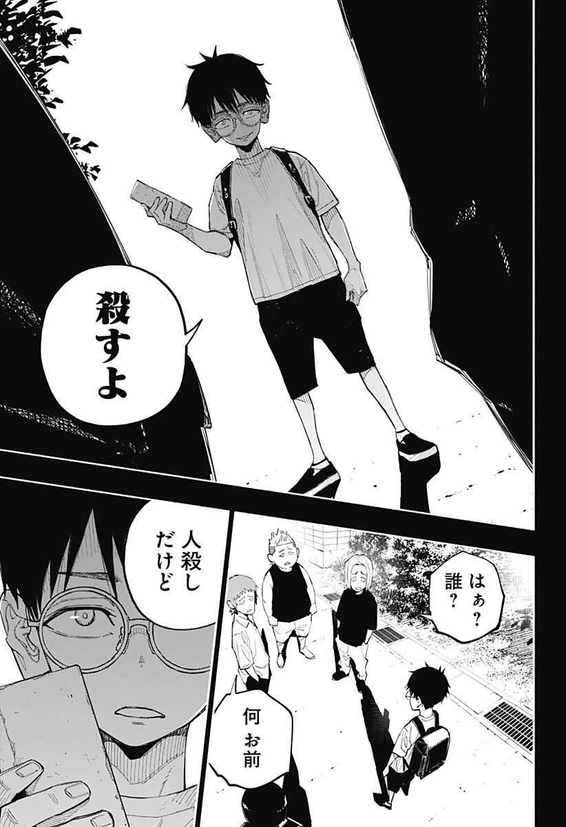 震える右手 第16話 - 8