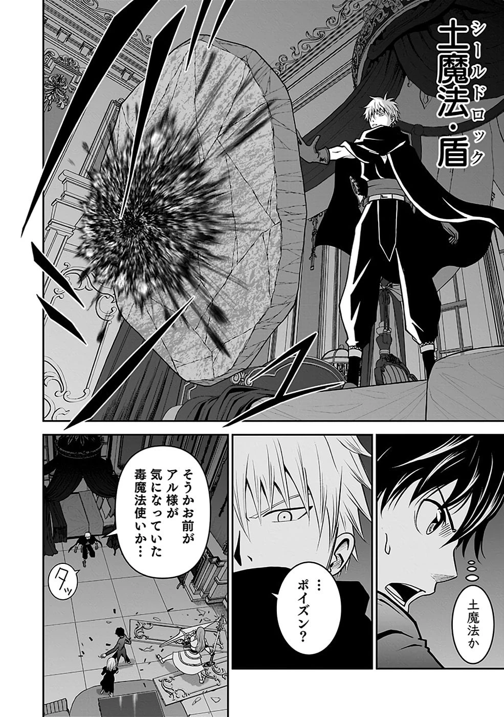 (毒殺された)世界無双の毒魔法使い 第19話 - 32