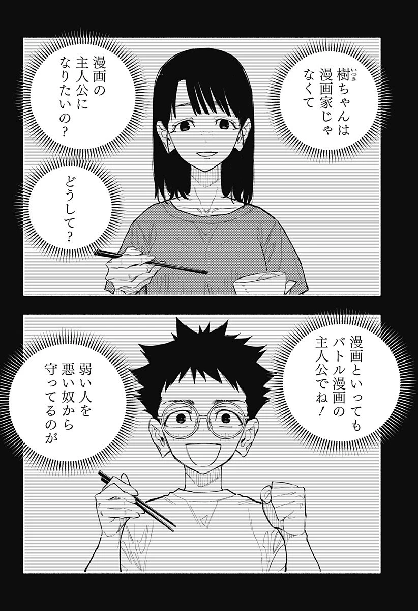震える右手 第16話 - 9