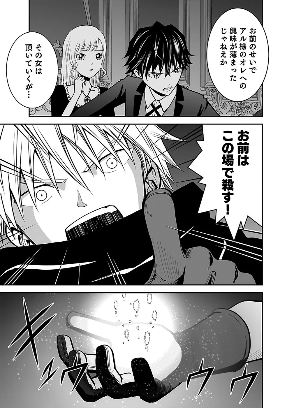 (毒殺された)世界無双の毒魔法使い 第19話 - 33