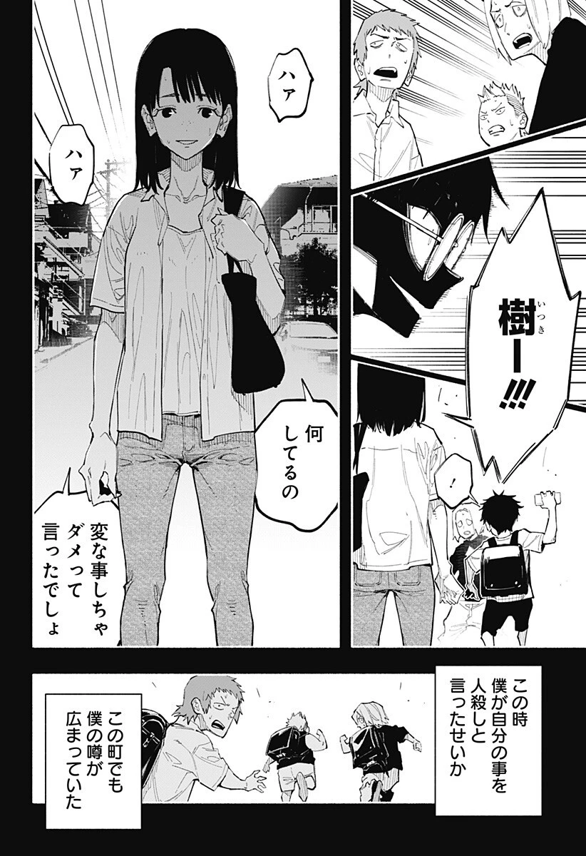 震える右手 第16話 - 11
