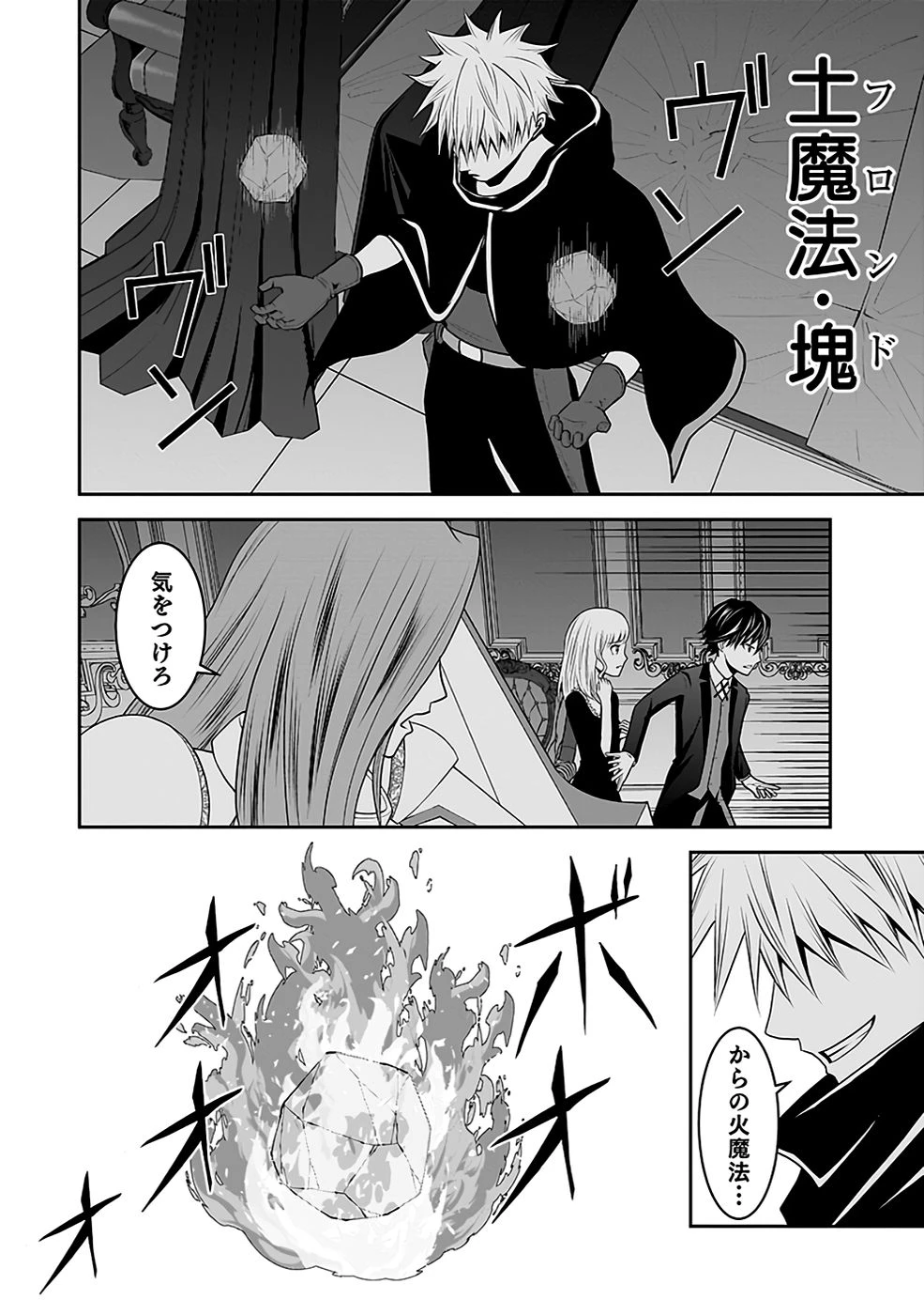 (毒殺された)世界無双の毒魔法使い 第19話 - 34