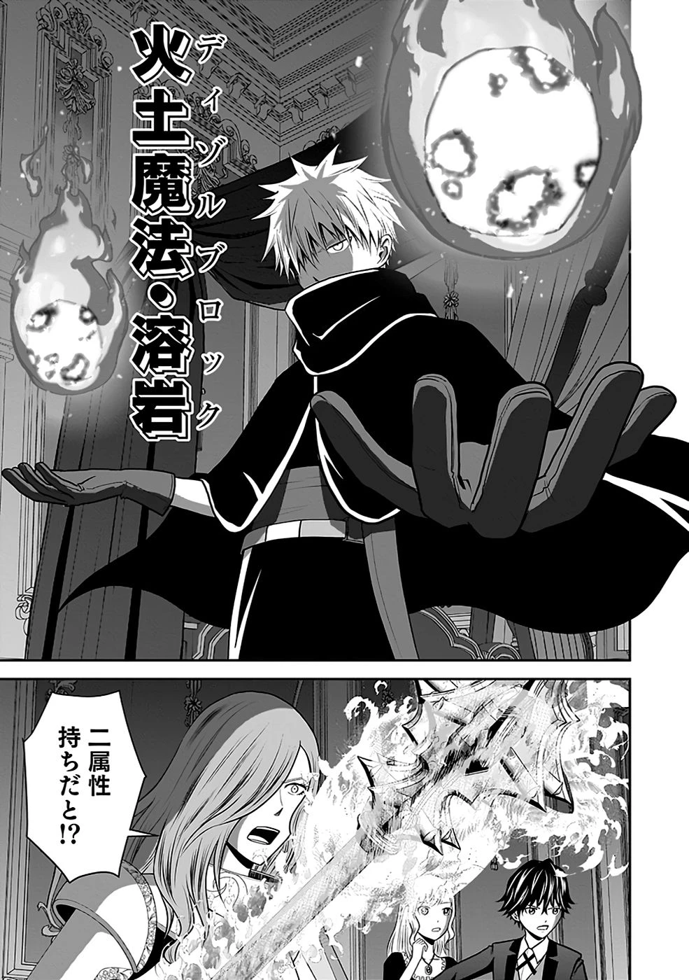 (毒殺された)世界無双の毒魔法使い 第19話 - 35