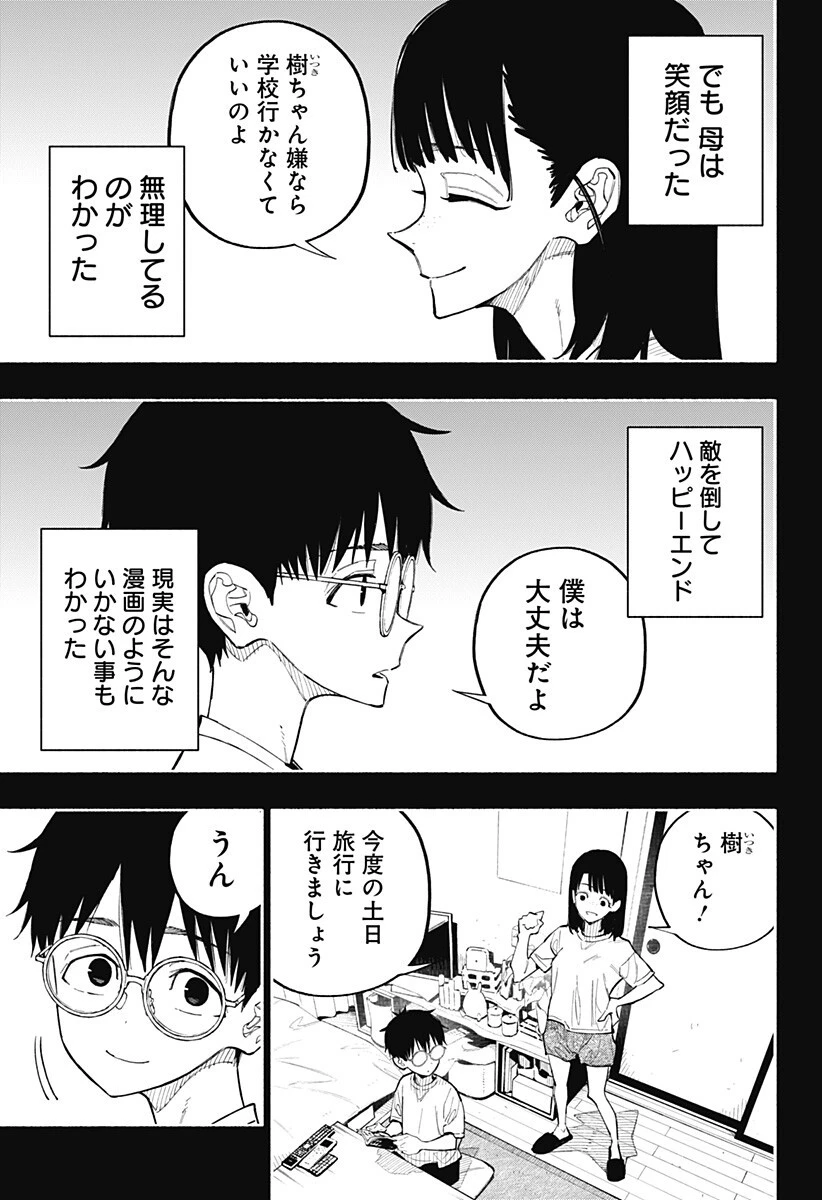 震える右手 第16話 - 12