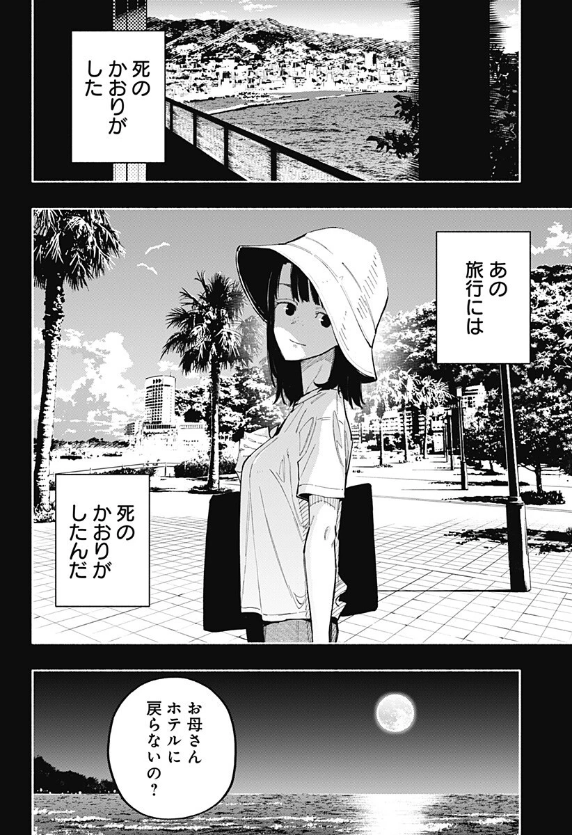 震える右手 第16話 - 13