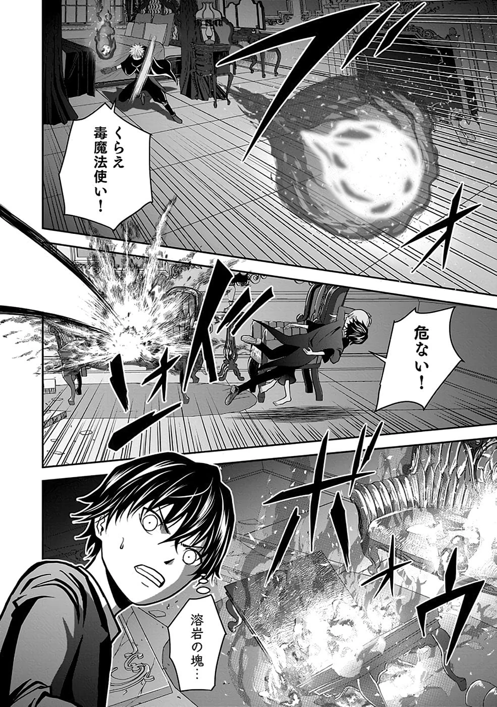 (毒殺された)世界無双の毒魔法使い 第19話 - 36