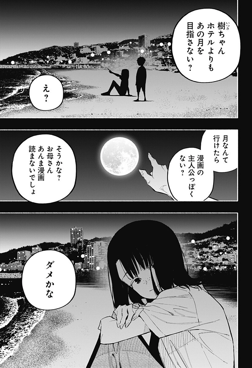 震える右手 第16話 - 14