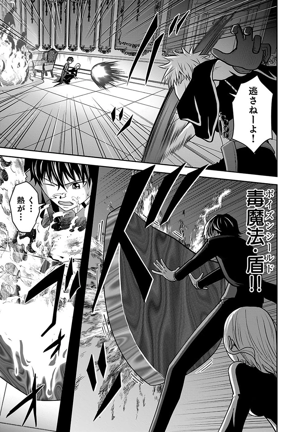 (毒殺された)世界無双の毒魔法使い 第19話 - 37