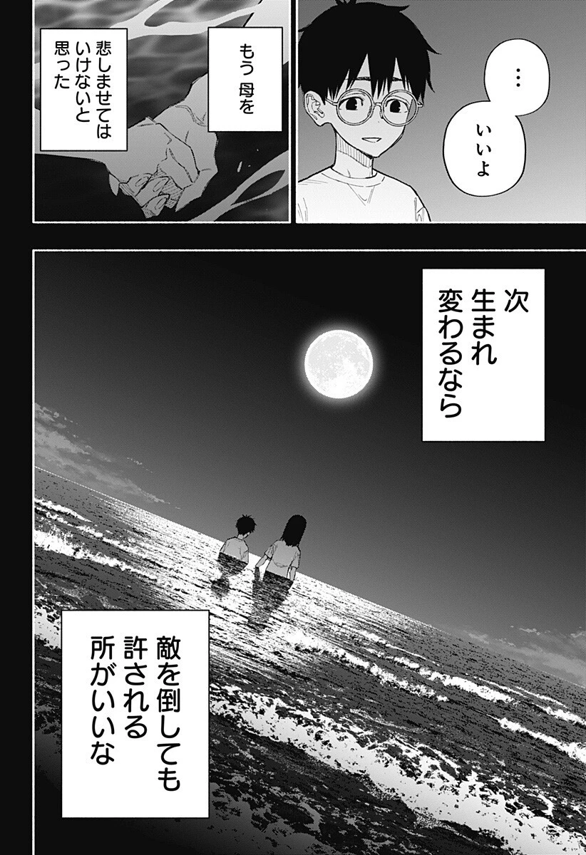 震える右手 第16話 - 15
