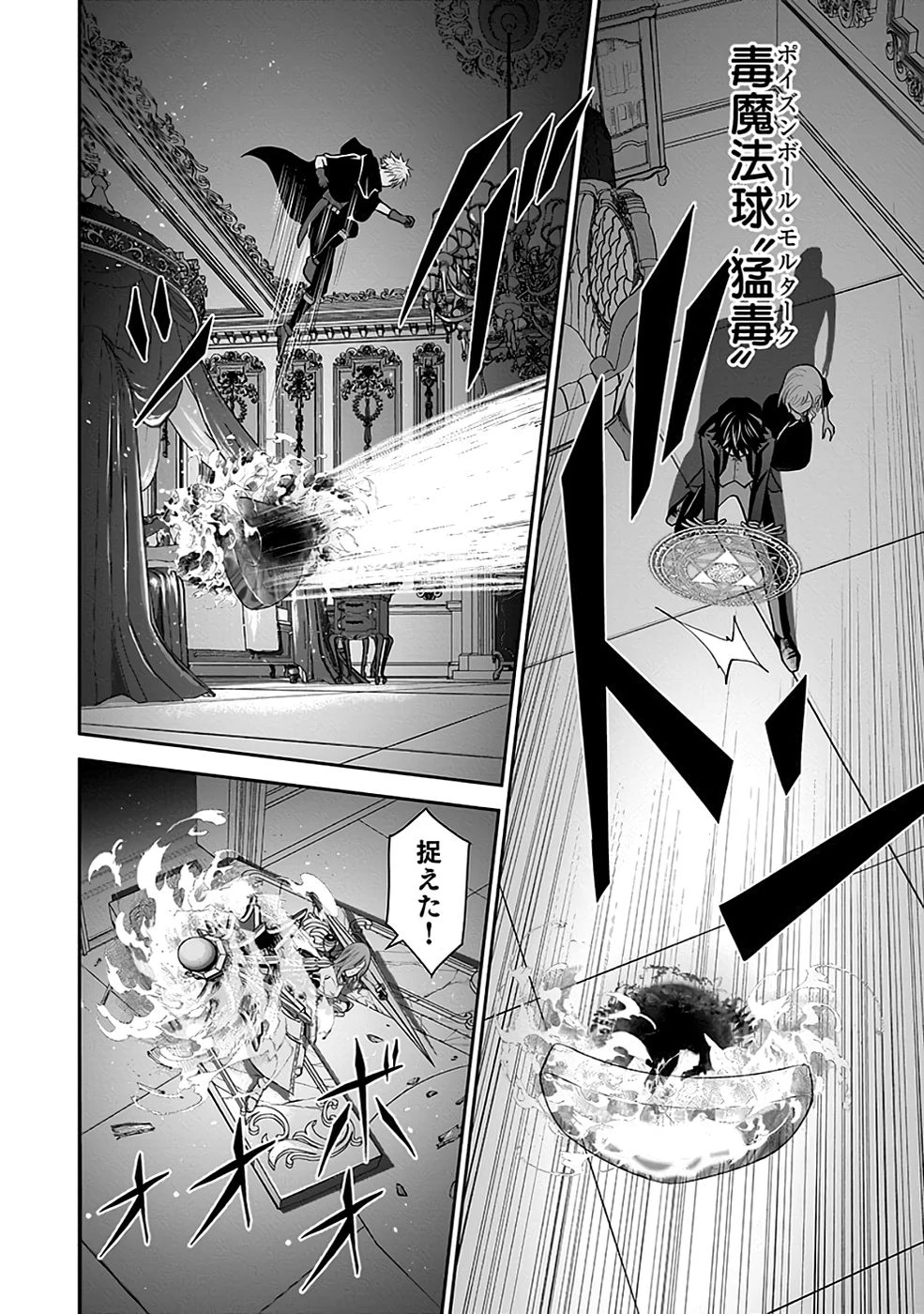 (毒殺された)世界無双の毒魔法使い 第19話 - 38