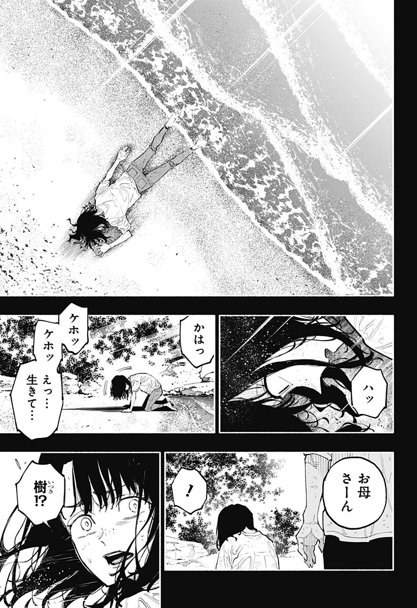 震える右手 第16話 - 16