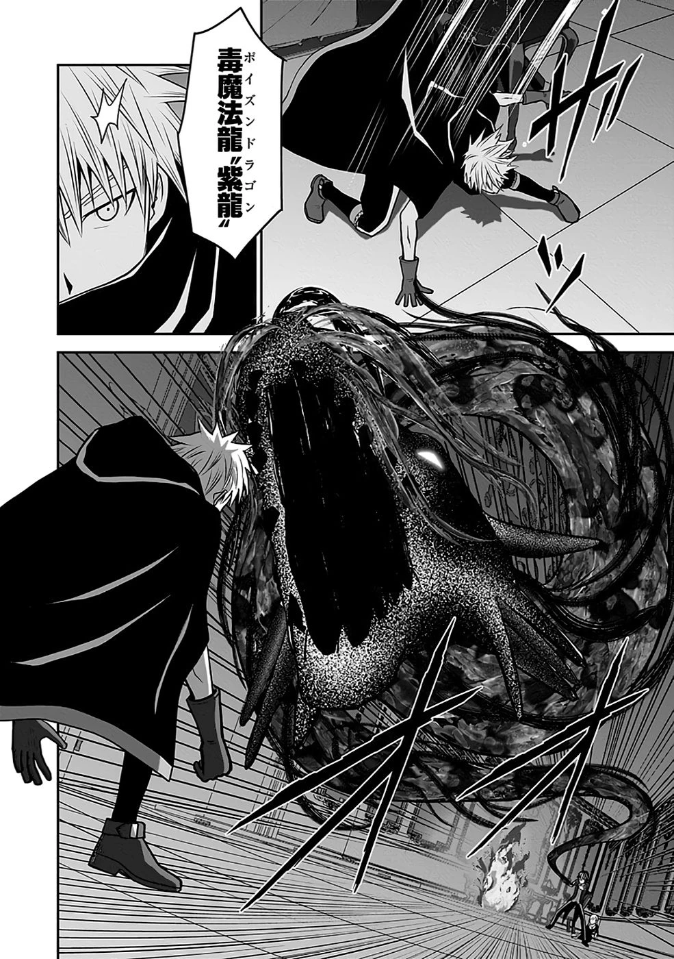 (毒殺された)世界無双の毒魔法使い 第19話 - 40