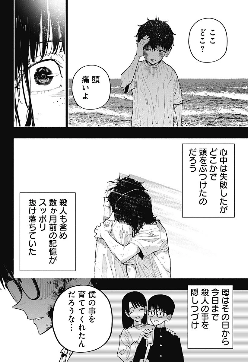 震える右手 第16話 - 17