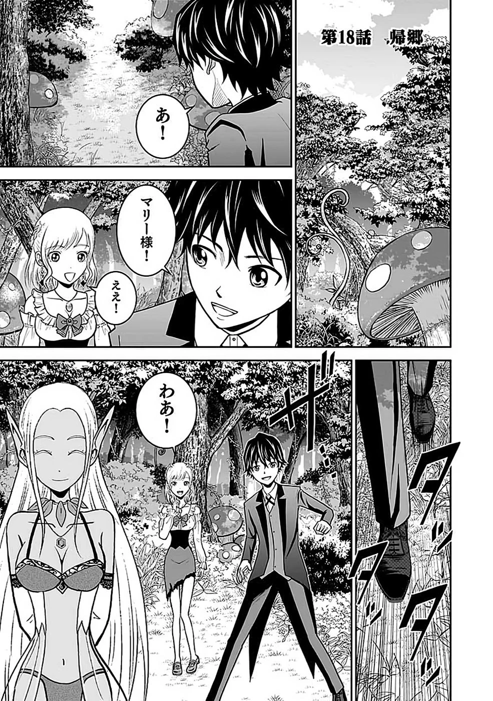 (毒殺された)世界無双の毒魔法使い 第18話 - 1