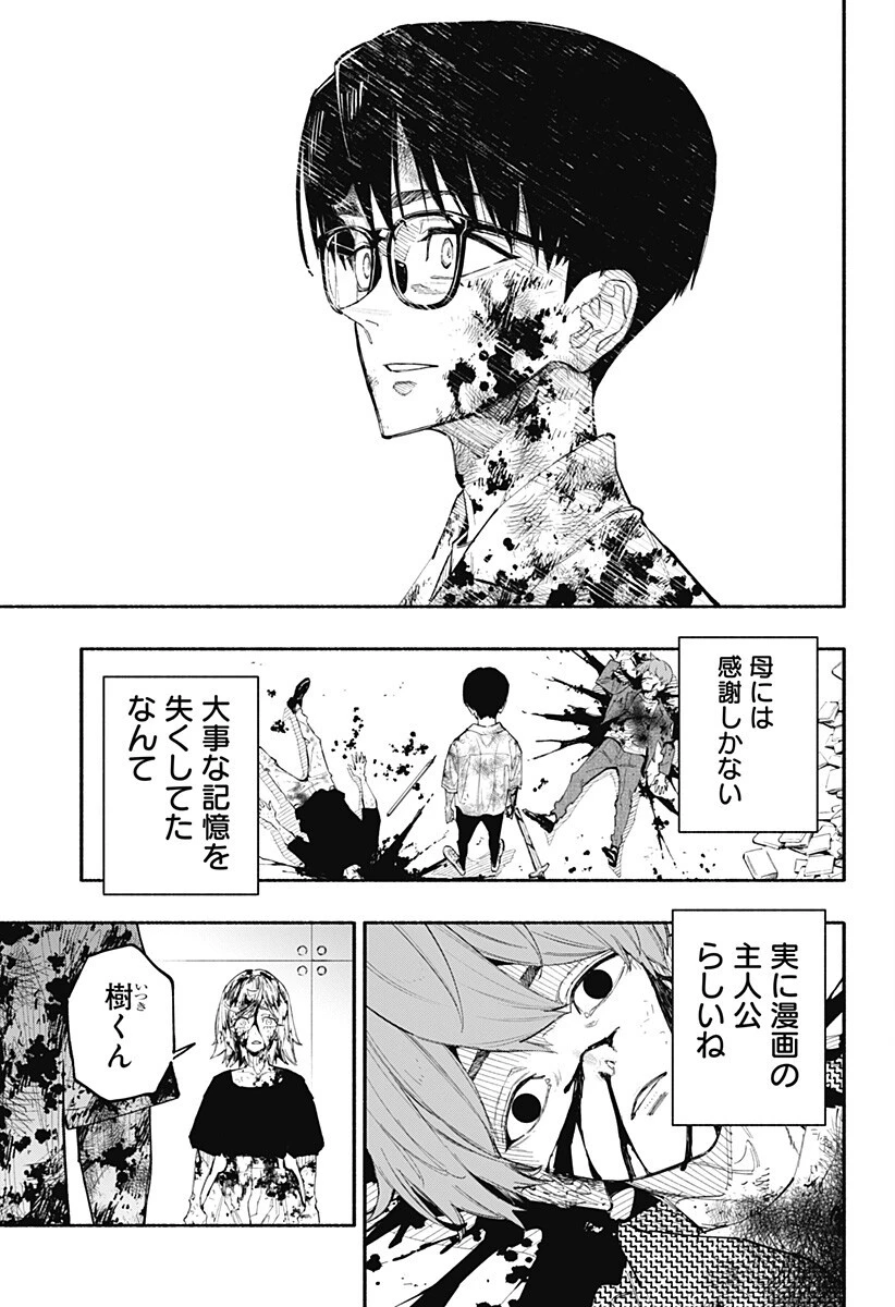 震える右手 第16話 - 18