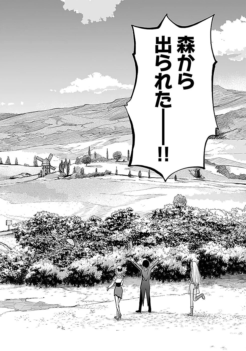 (毒殺された)世界無双の毒魔法使い 第18話 - 2