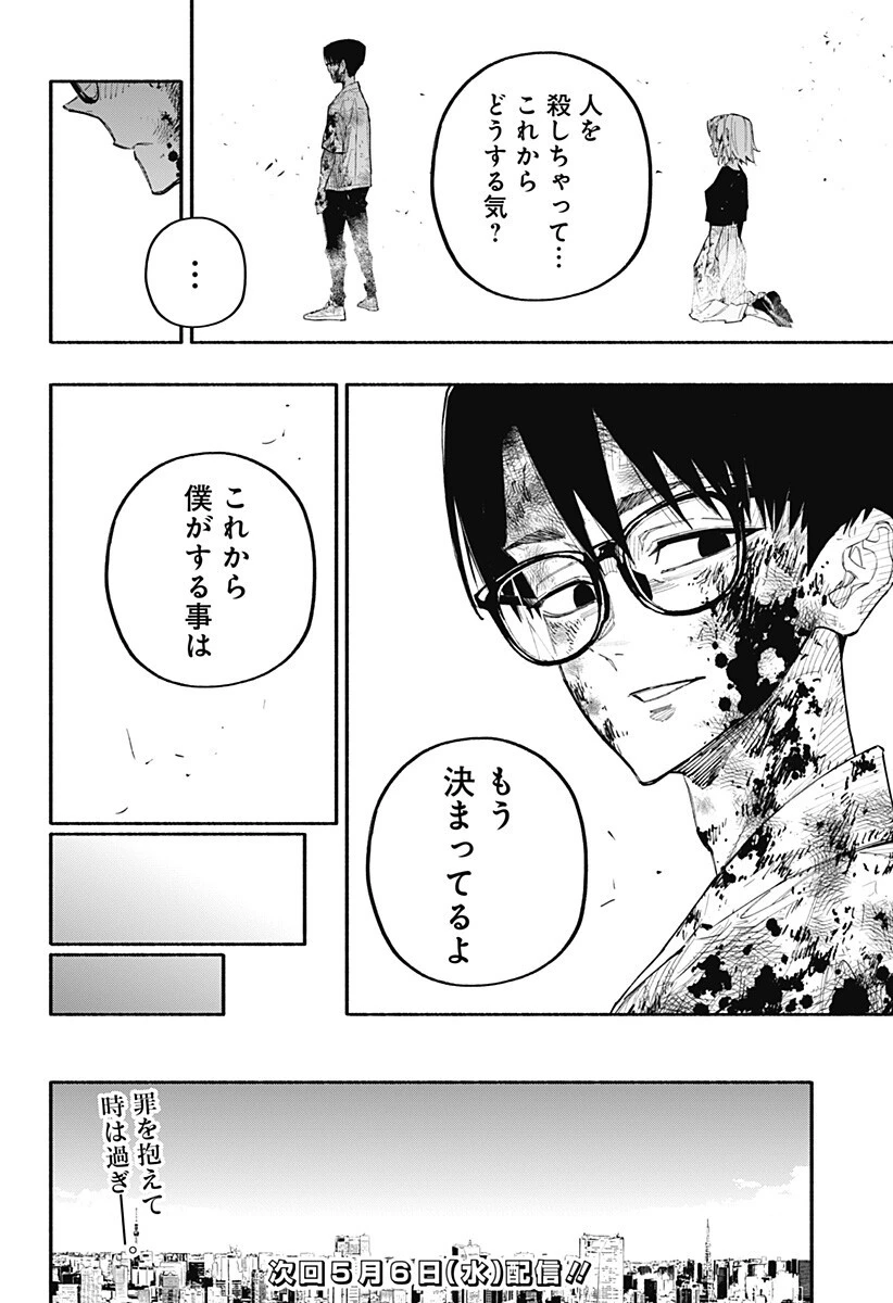 震える右手 第16話 - 19