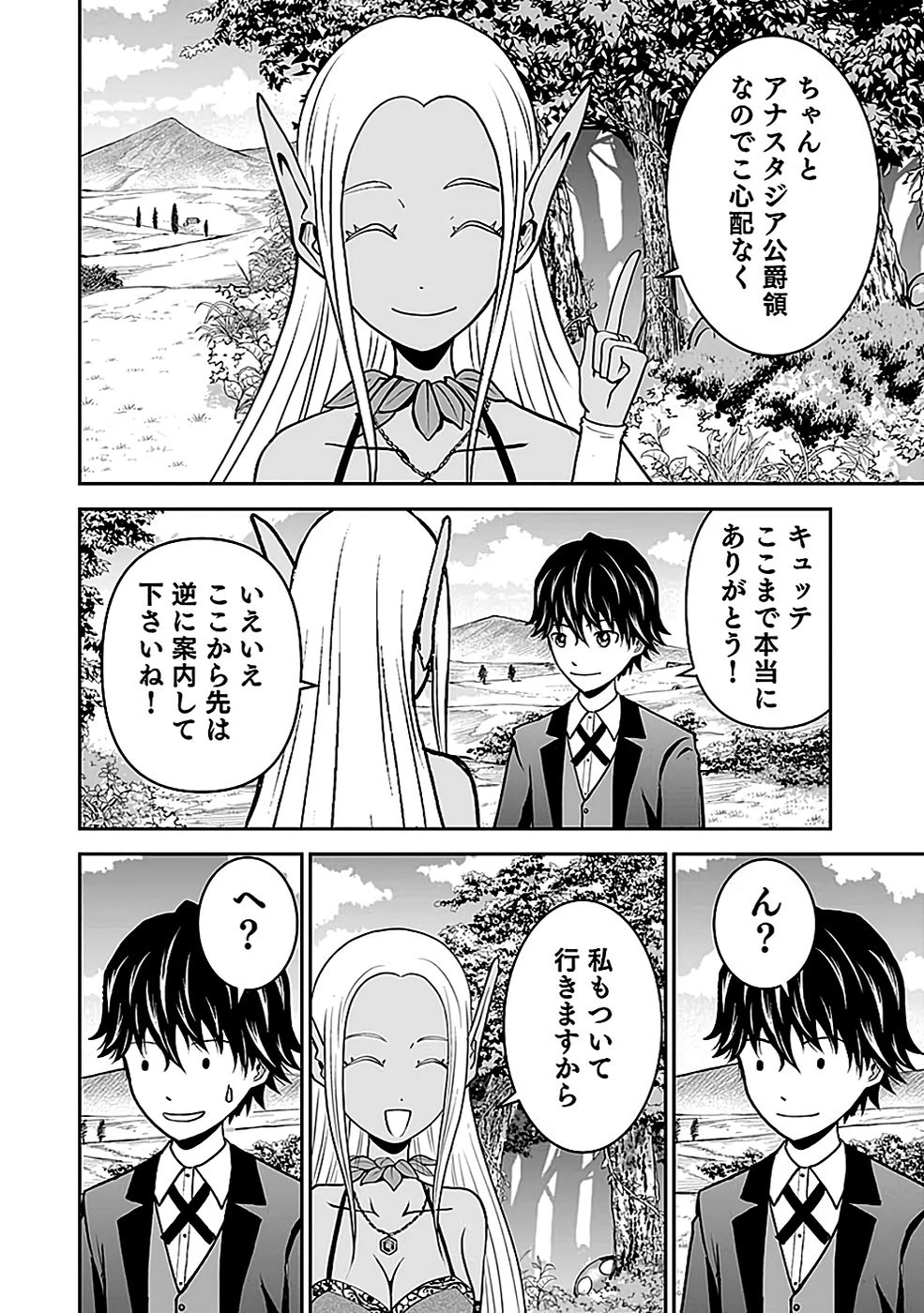 (毒殺された)世界無双の毒魔法使い 第18話 - 4