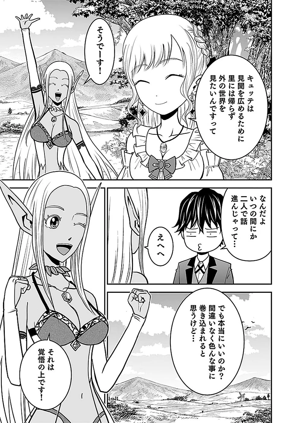 (毒殺された)世界無双の毒魔法使い 第18話 - 5