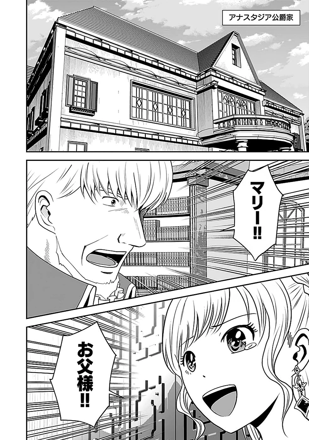(毒殺された)世界無双の毒魔法使い 第18話 - 6