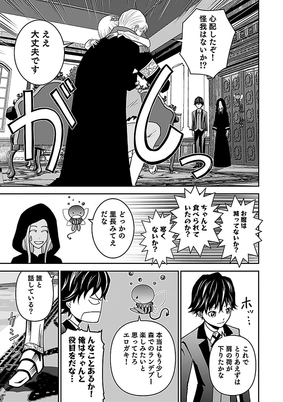 (毒殺された)世界無双の毒魔法使い 第18話 - 7
