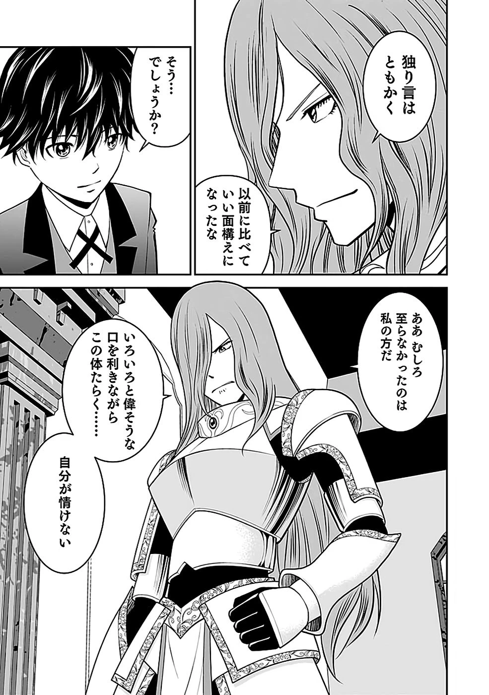 (毒殺された)世界無双の毒魔法使い 第18話 - 9