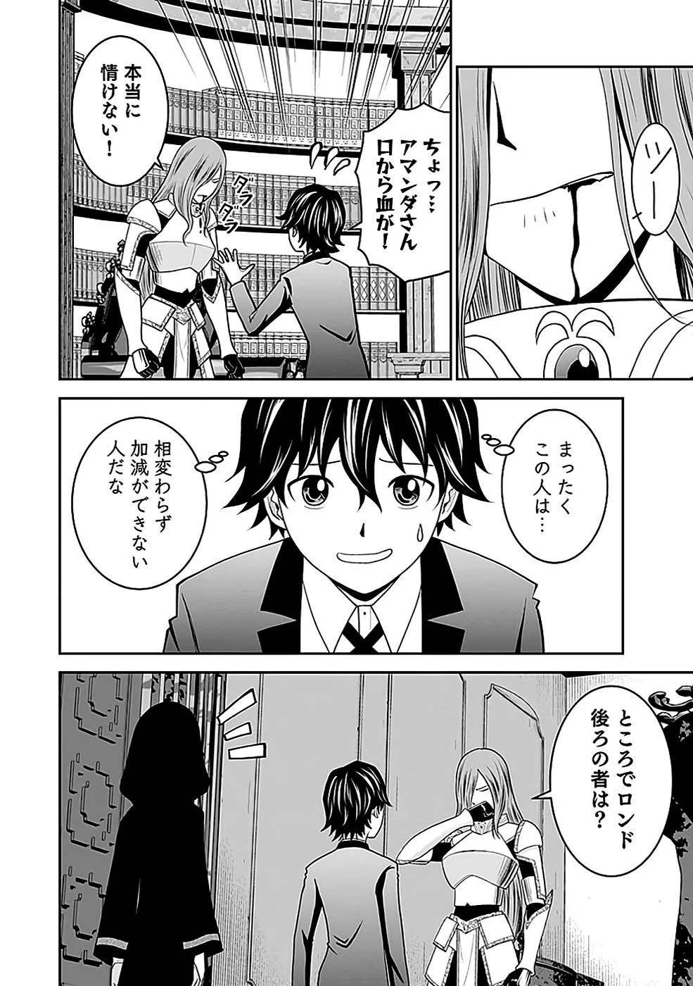 (毒殺された)世界無双の毒魔法使い 第18話 - 10