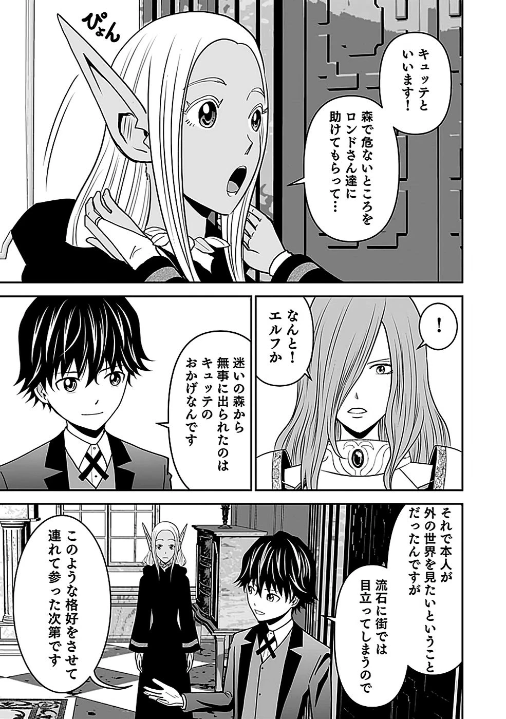 (毒殺された)世界無双の毒魔法使い 第18話 - 11