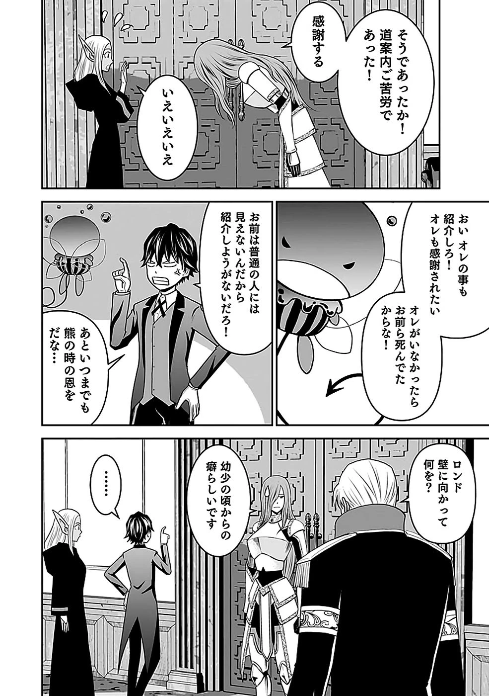 (毒殺された)世界無双の毒魔法使い 第18話 - 12