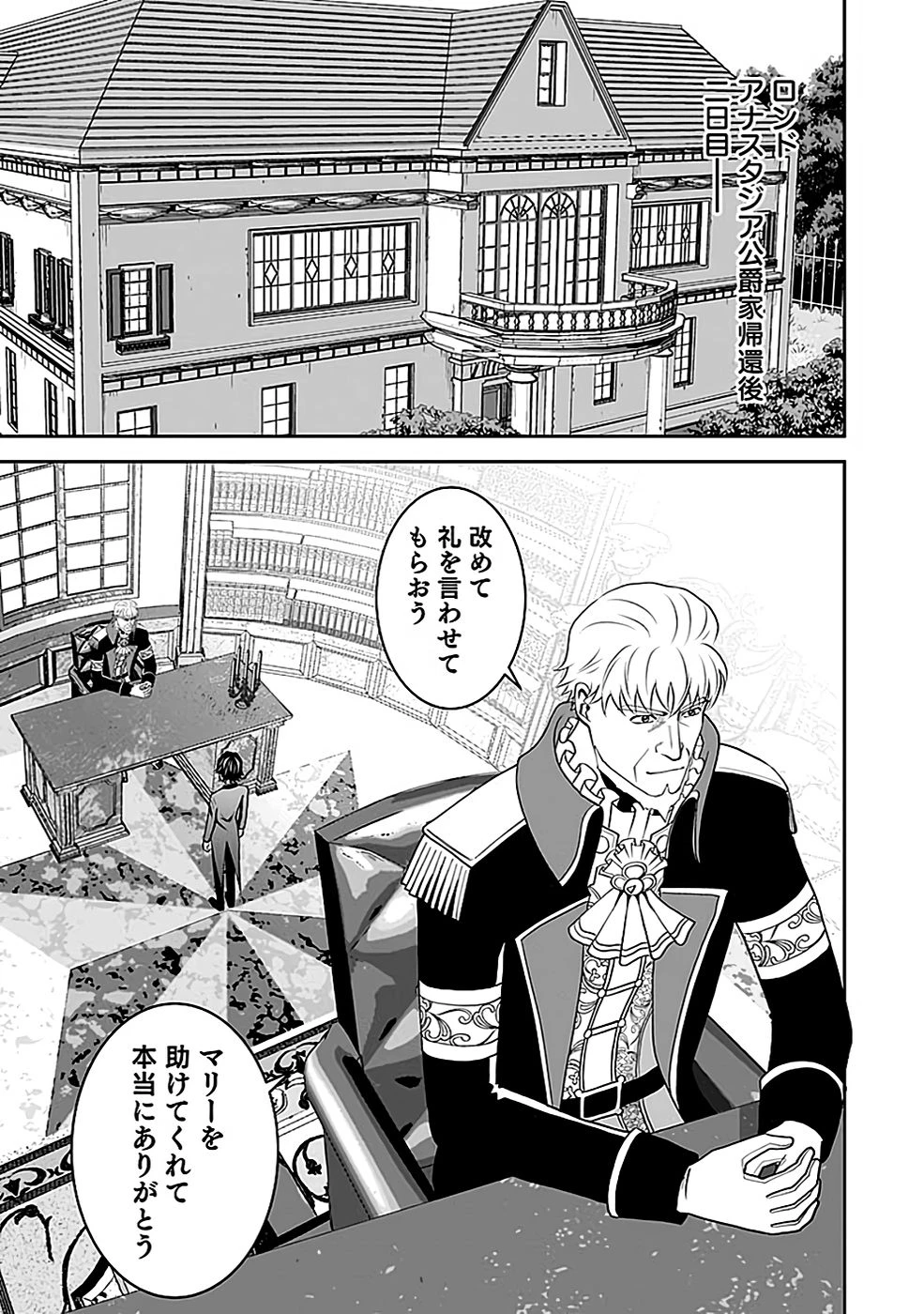 (毒殺された)世界無双の毒魔法使い 第18話 - 13