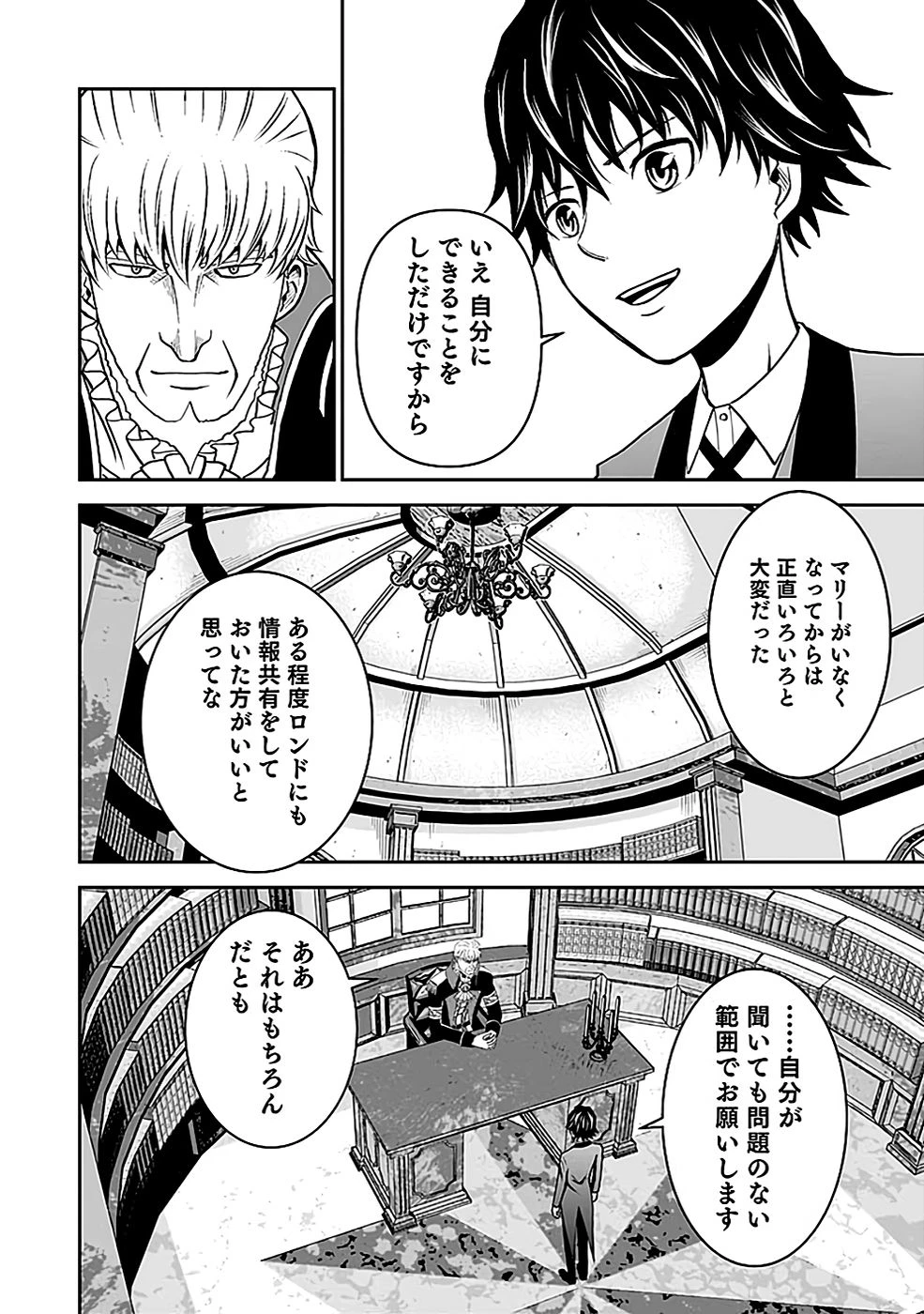 (毒殺された)世界無双の毒魔法使い 第18話 - 14